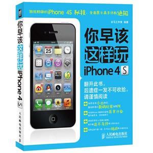 你早該這樣玩iPhone 4S