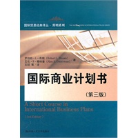 国际商业计划书(第三版)(国际贸易经典译丛·简
