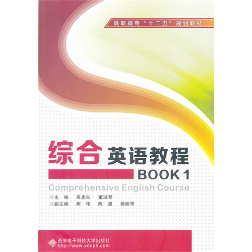 综合英语教程:BOOK 1