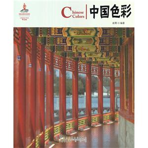 中国色彩