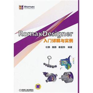 RomaxDesigner入门详解与实例