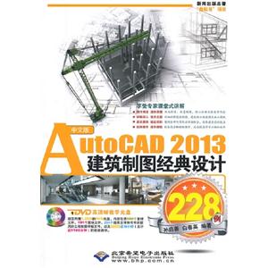 AutoCAD 2013ͼ228-İ-(1DVD)