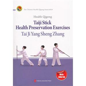 健身气功:Taiji stick health preservation exercises