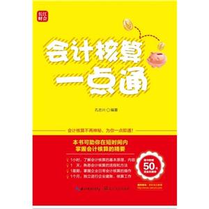 会计核算一点通