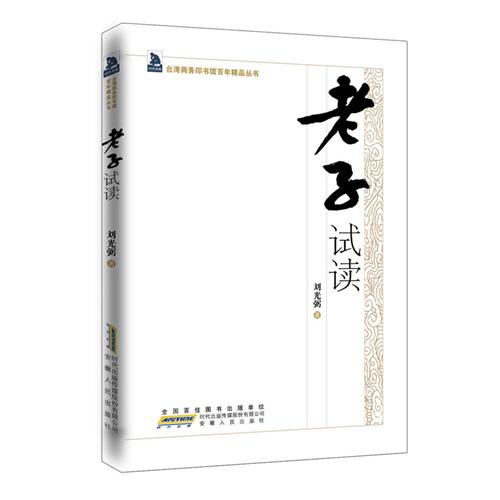 老子试读