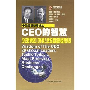 CEO 的智慧