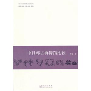 中日韩古典舞蹈比较