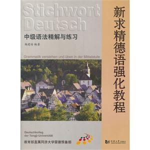 中级语法精解与练习