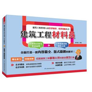 建筑工程材料员