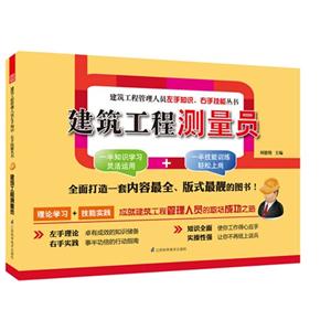 建筑工程测量员