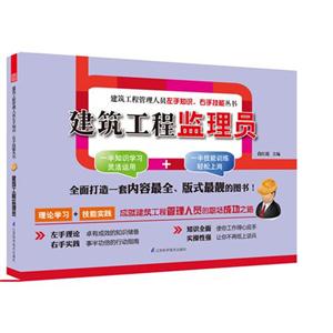 建筑工程监理员