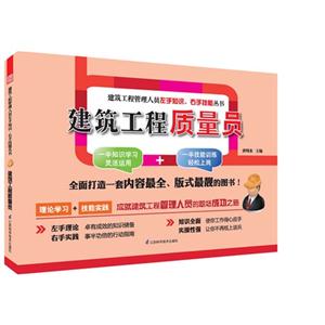 建筑工程质量员