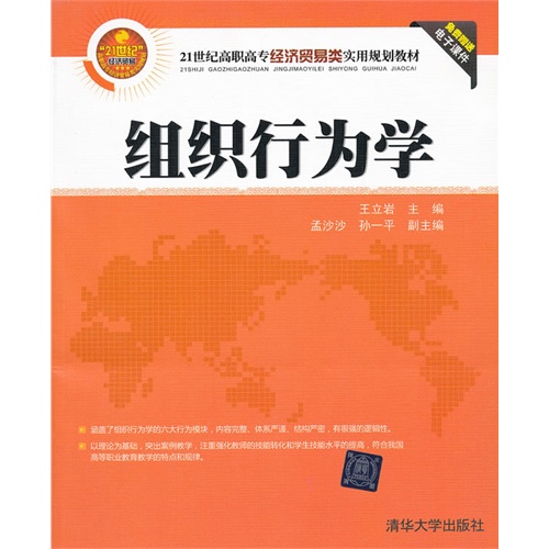 组织行为学