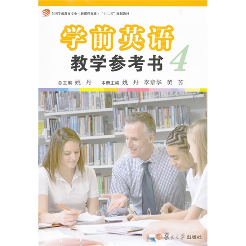 学前英语教学参考书-4-内含光盘