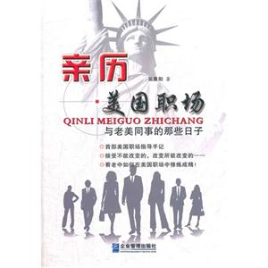 亲历美国职场-与老美同事的那些日子