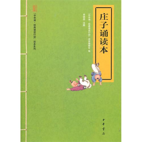 庄子诵读本-20