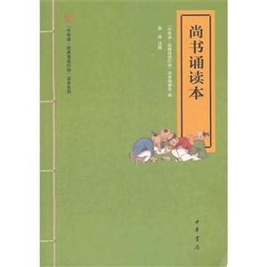 尚书诵读本-12