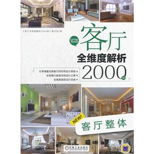 客厅整体-客厅全维度解析2000例