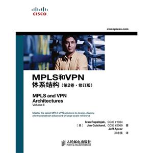 MPLS和VPN 体系结构-第2卷-修订版