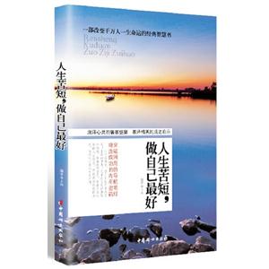 人生苦短.做自己最好