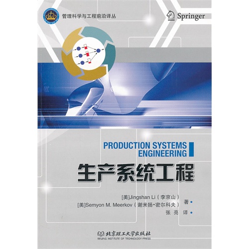 生产系统工程
