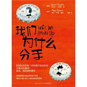 我们为会么分手