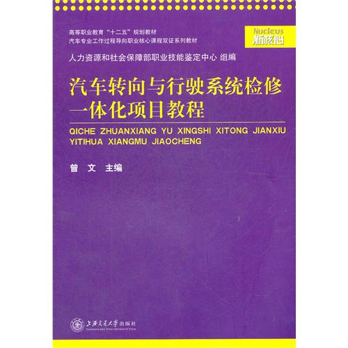 汽车转向与行驶系统检修一体化项目教程