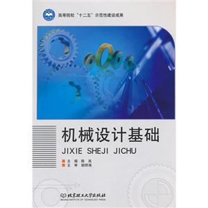 机械设计基础