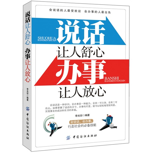 说话让人舒心-办事让人放心