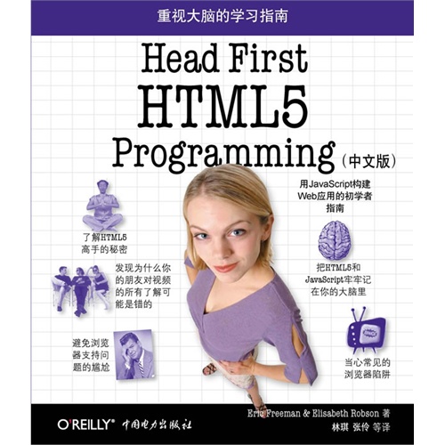 Head First HTML5 Programming-(中文版)