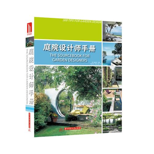 庭院设计师手册