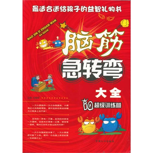 脑筋急转弯大全