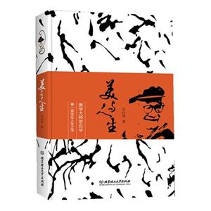 美与人生