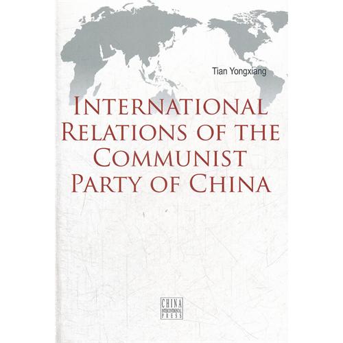 中国共产党的国际交往-(英文版)