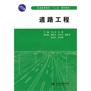 道路工程