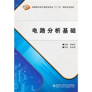 电路分析基础