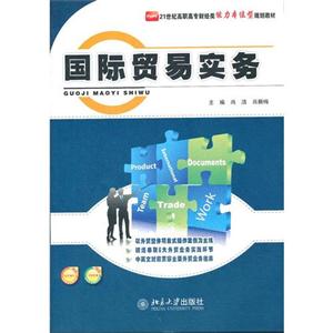 国际贸易实务