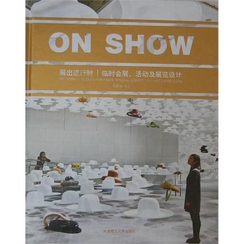 ON-SHOW-展出进行时-临时会展.活动及展览设计-临时会展.活动及展览设计