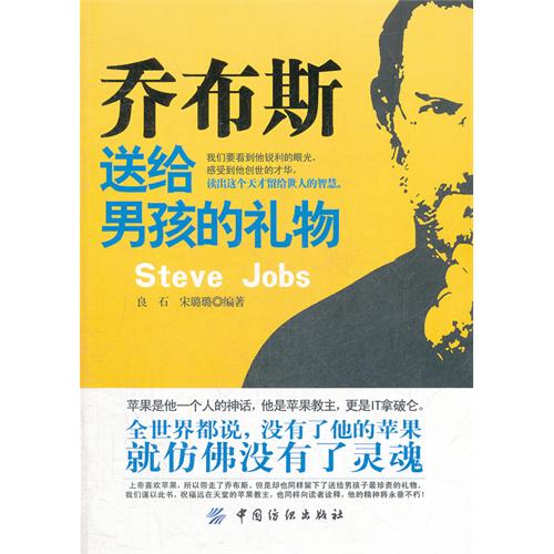 乔布斯送给男孩的礼物
