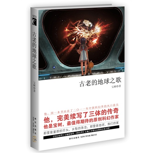 古老的地球之歌