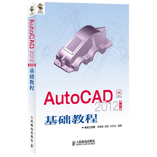 中文版AutoCAD2012基础教程