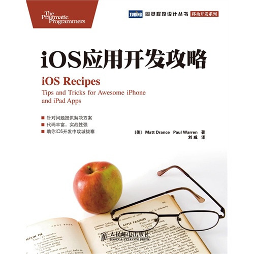 iOS应用开发攻略