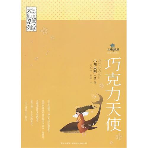 巧克力天使