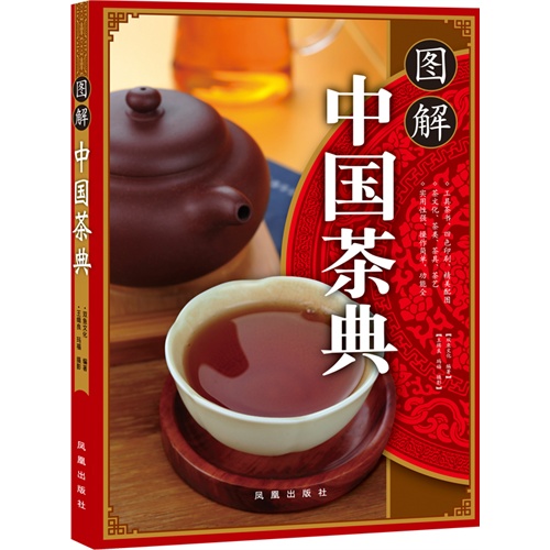 图解中国茶典