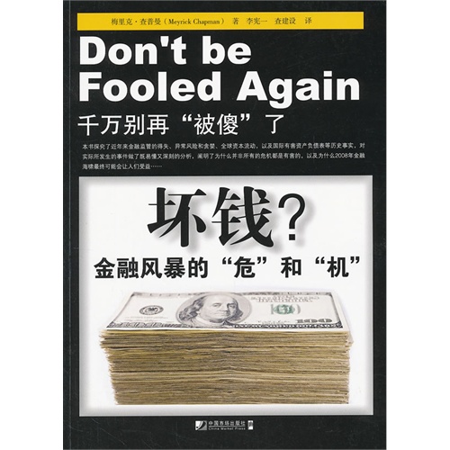 坏钱?-金融风暴的危和机