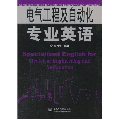 电气工程及自动化专业英语