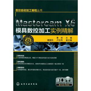 Mastercam X6ģؼӹʵ-1CD-ROM