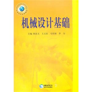 機械設計基礎