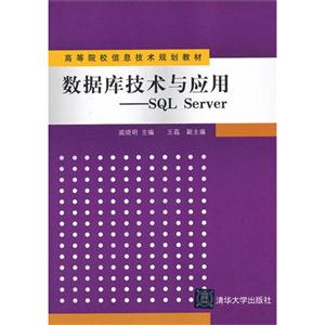 数据库技术与应用 SQL Server