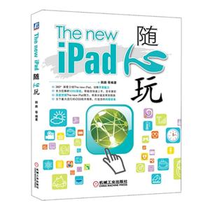 The new iPad 随心玩